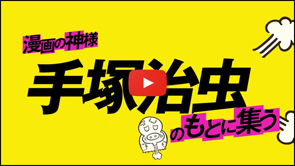 テヅコミテレビCM30秒版